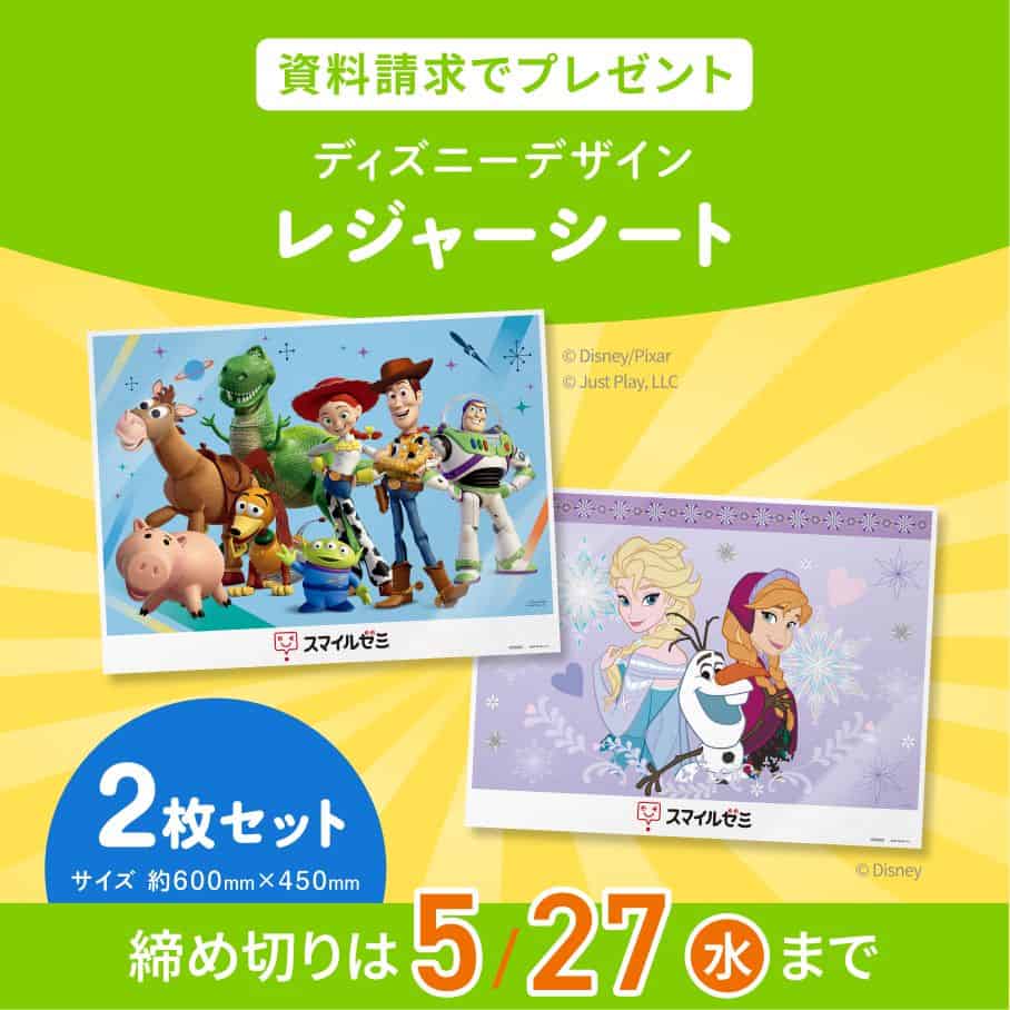 スマイルゼミ小学生コース入会キャンペーンコード＆紹介クーポン特典