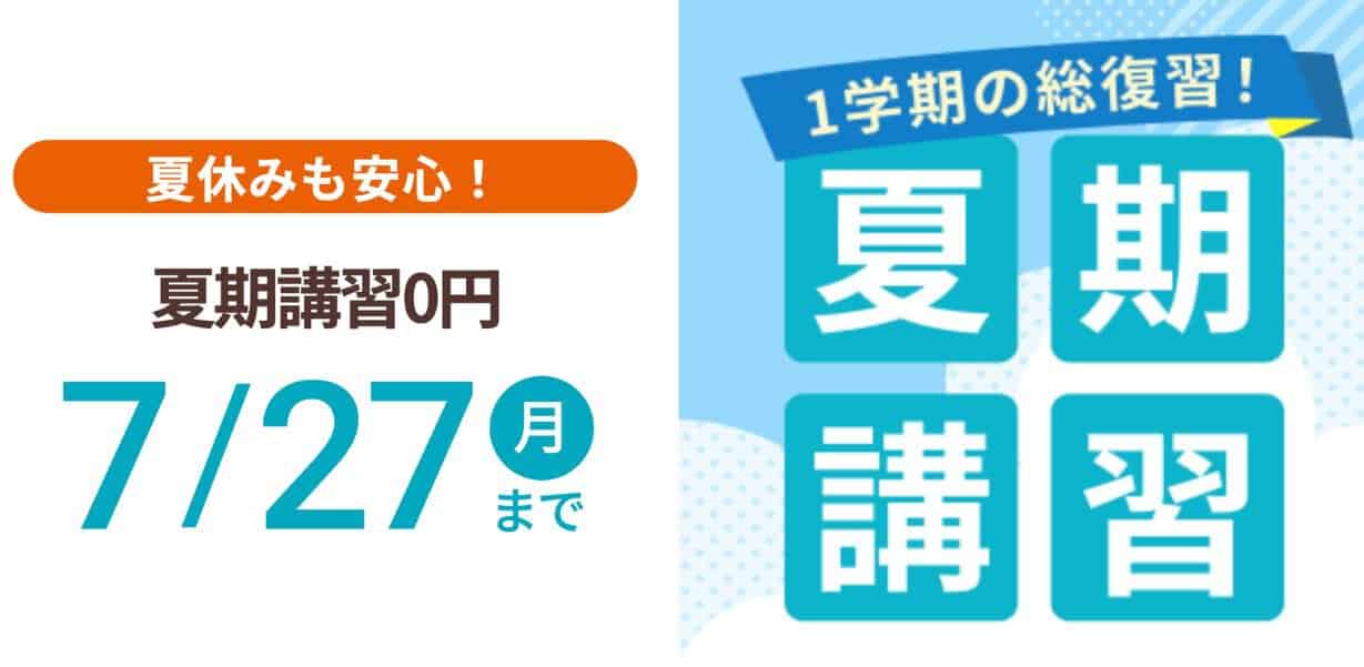 スマイルゼミ小学生コース入会キャンペーンコード＆紹介クーポン特典