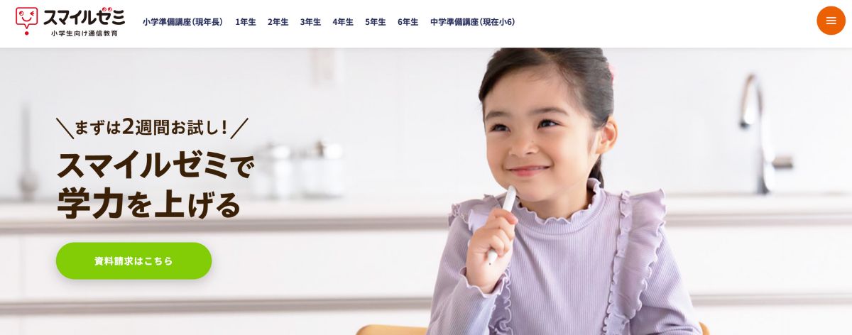 スマイルゼミ小学生コース