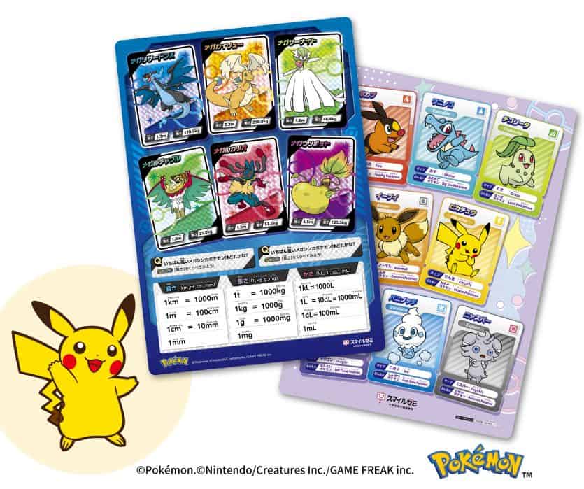 〈資料請求特典〉【小学生コース】資料請求でスマイルゼミオリジナル「ポケモン下敷き」プレゼント