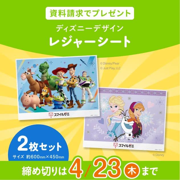 スマイルゼミ小学生コース入会キャンペーンコード&紹介クーポン特典