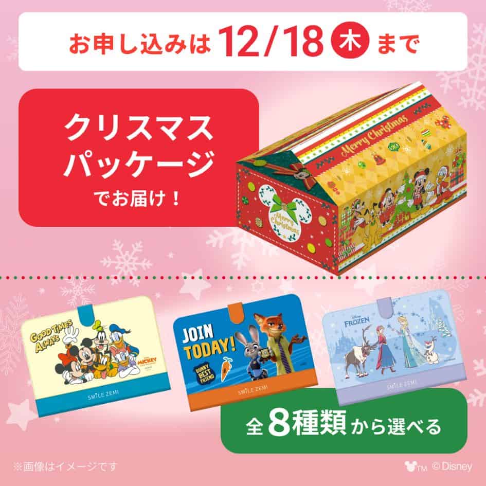 スマイルゼミ幼児コース入会キャンペーンコード&紹介クーポン特典