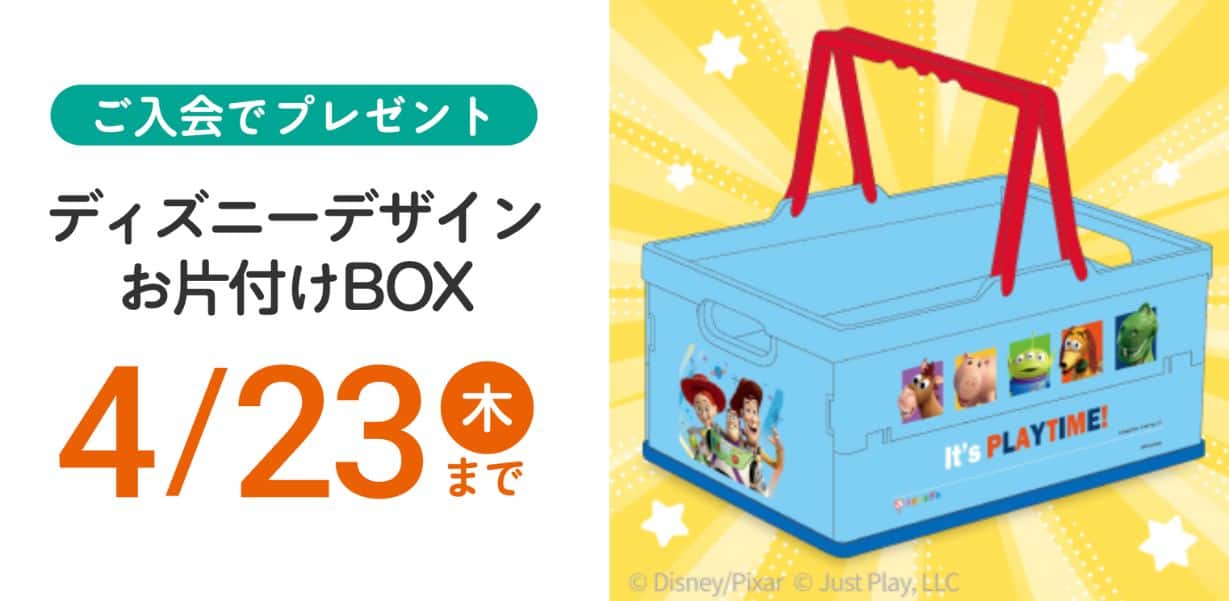 スマイルゼミ幼児コース入会キャンペーンコード＆紹介クーポン特典