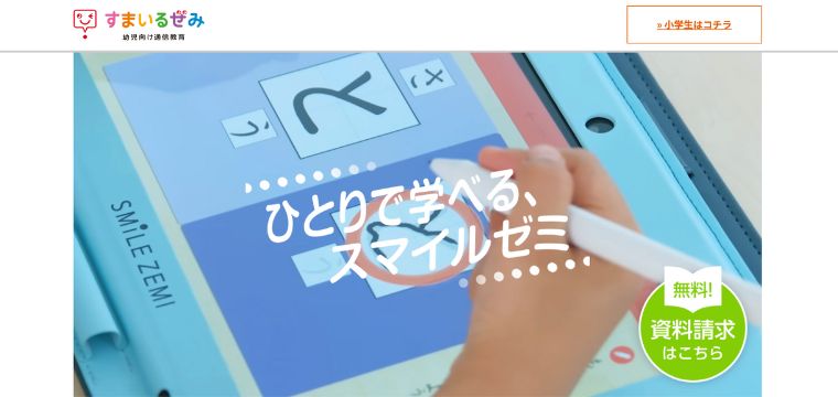スマイルゼミ幼児コース入会キャンペーンコード＆紹介クーポン特典