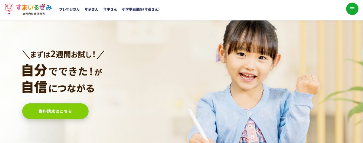 スマイルゼミ幼児コース