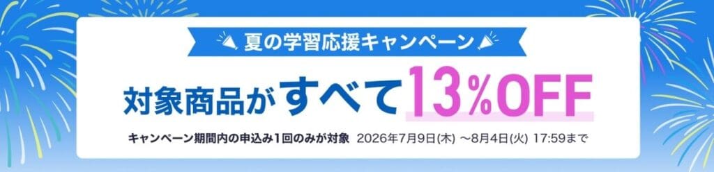 スタディサプリのキャンペーンコード＆クーポン特典