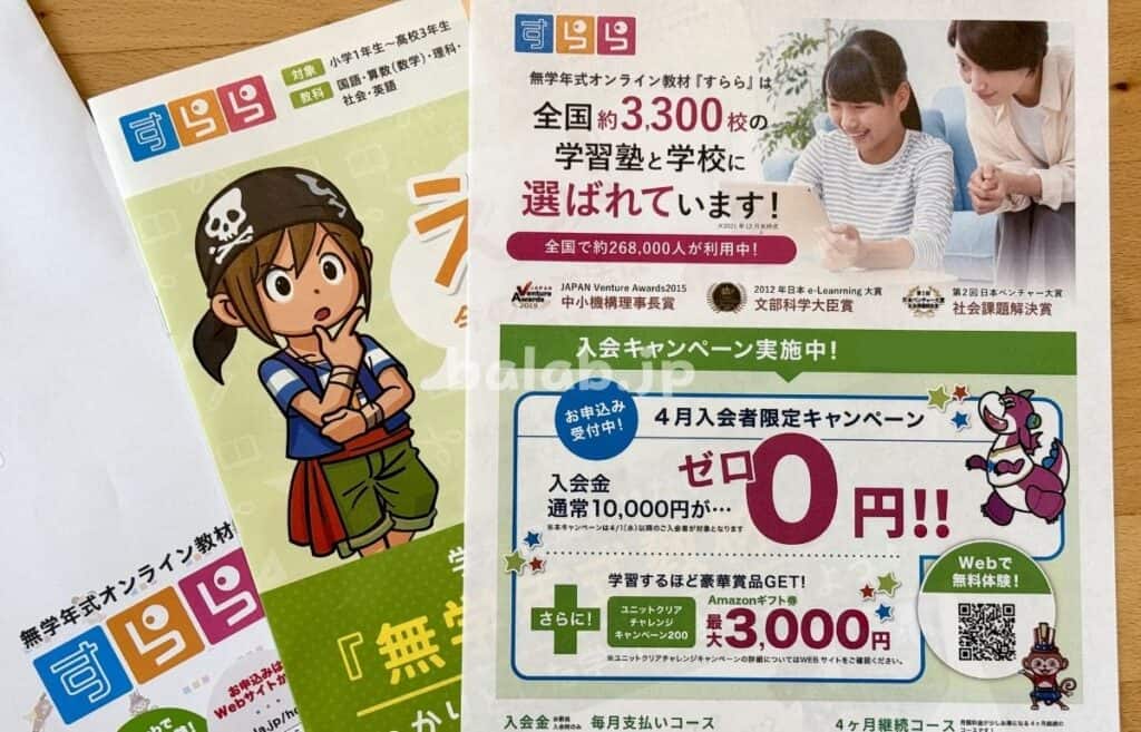 【最新】すららを一番お得に始める裏ワザ