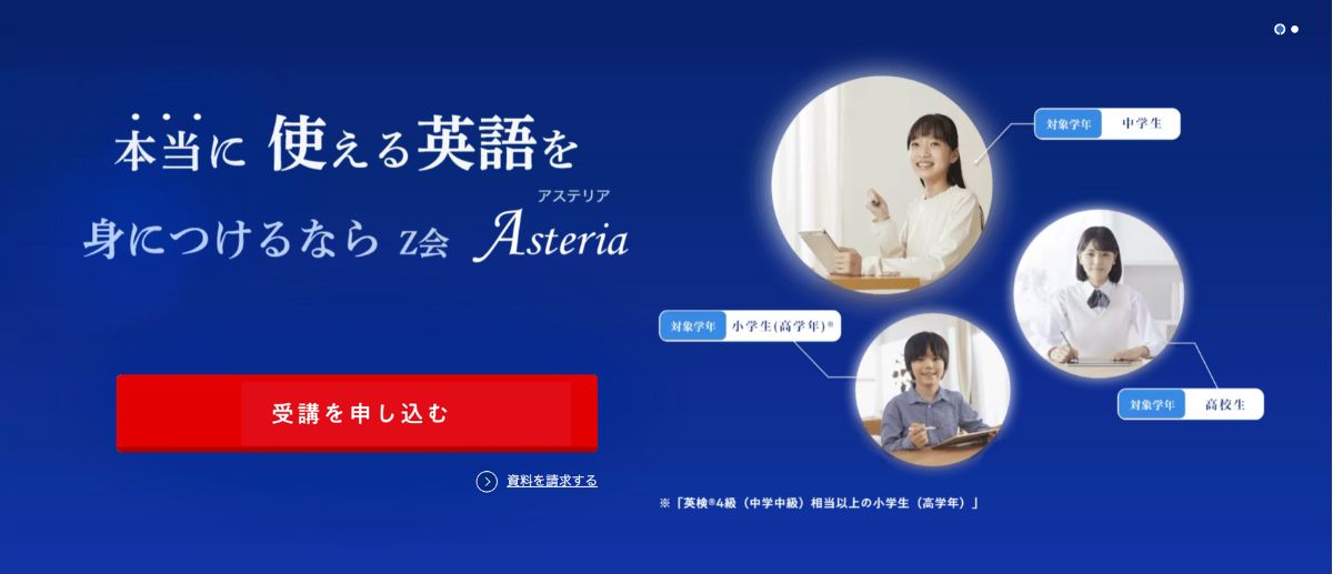 Ｚ会Asteriaコース入会キャンペーンコード＆紹介クーポン特典