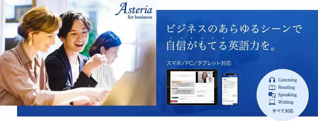 Ｚ会Asteria for Businessコース入会キャンペーンコード＆紹介クーポン特典