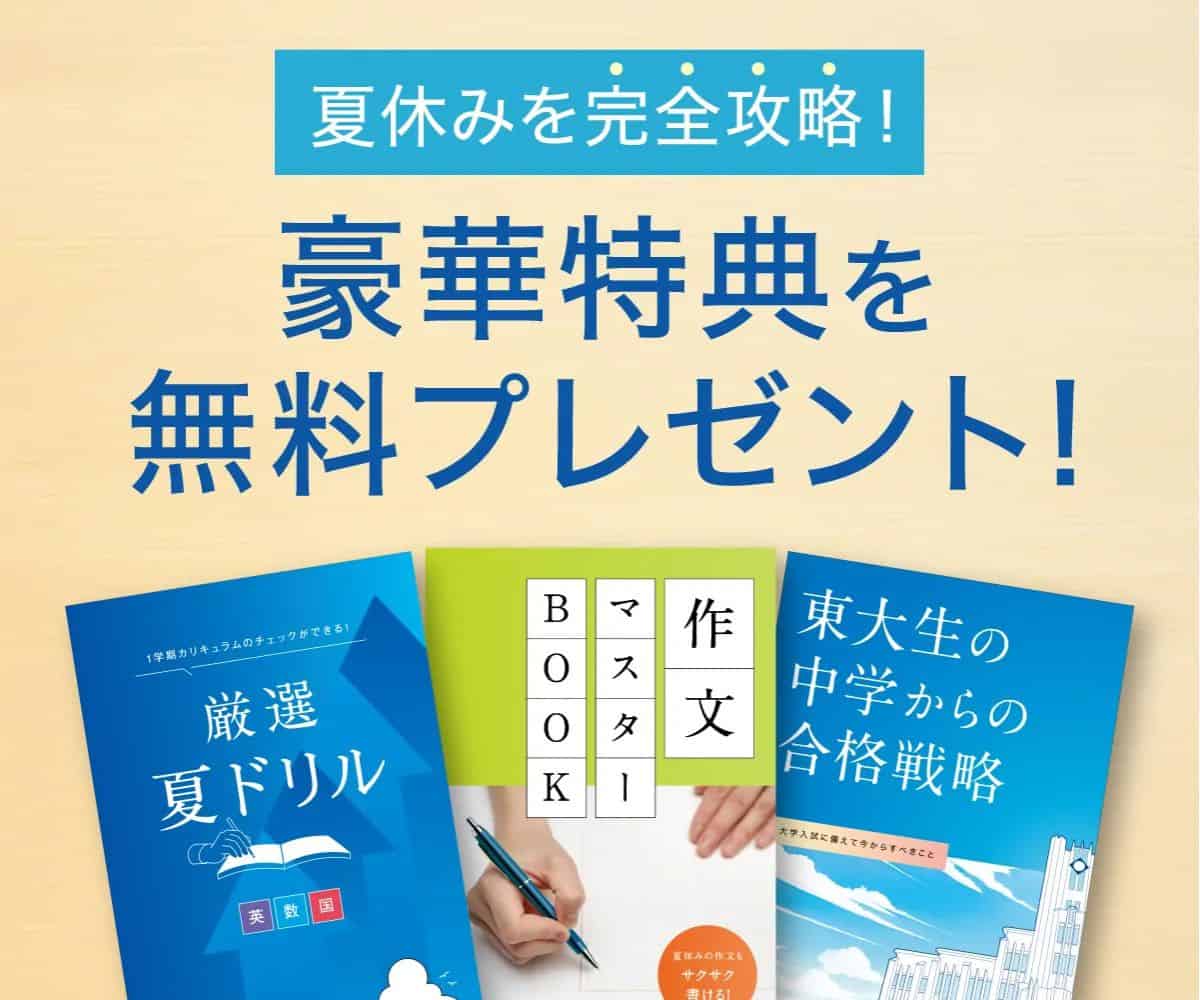Z会中学生コースのキャンペーンコード&クーポン特典