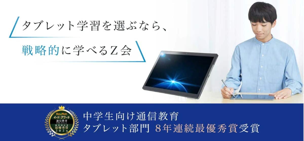 Z会中学生コースのキャンペーンコード&クーポン特典