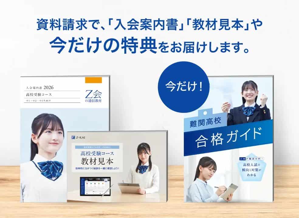 Ｚ会中学生コースのキャンペーンコード＆クーポン特典