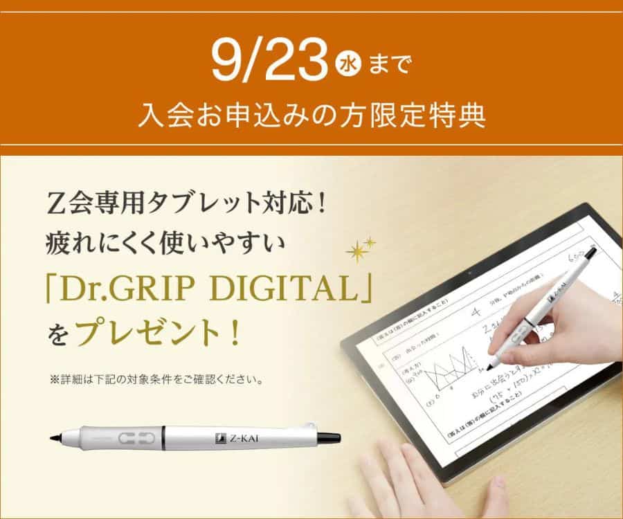 Ｚ会中学生コースのキャンペーンコード＆クーポン特典