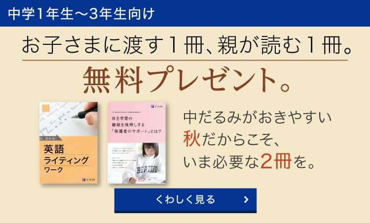 Ｚ会中学生コースのキャンペーンコード＆クーポン特典