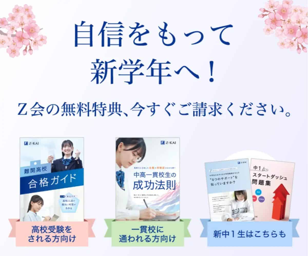 Z会中学生コースのキャンペーンコード&クーポン特典