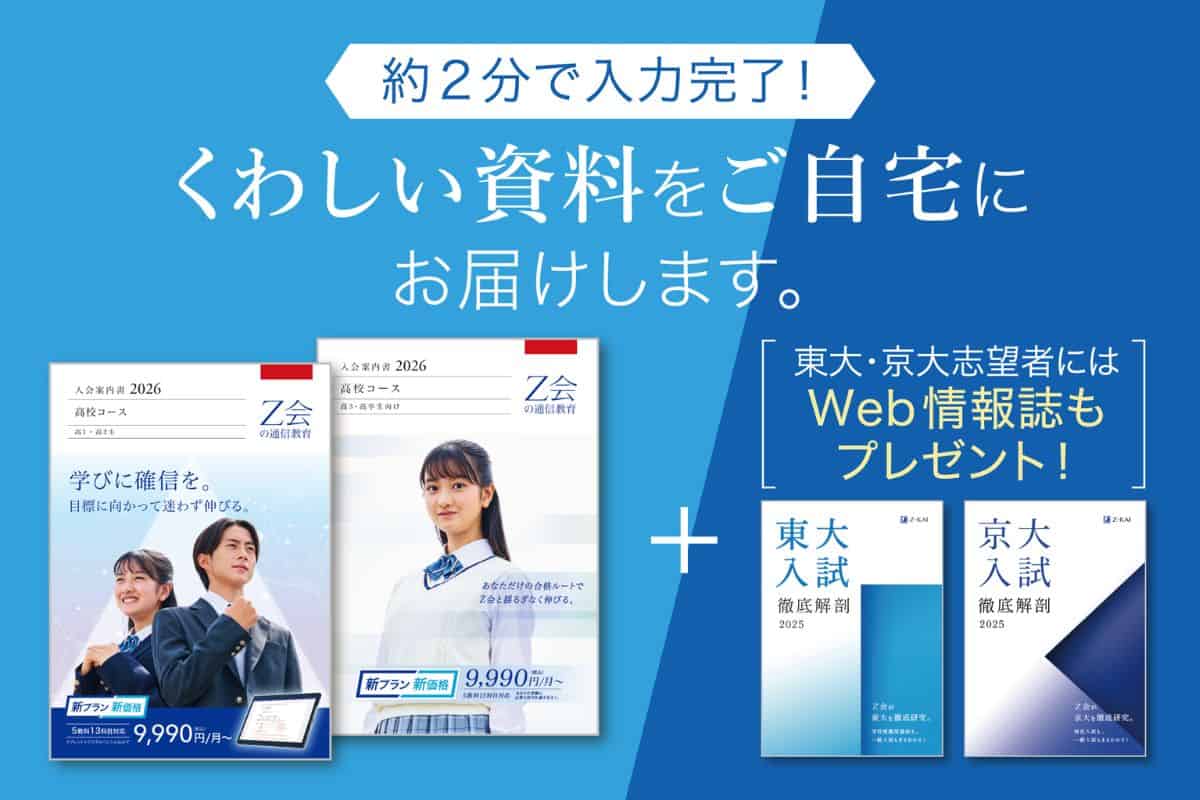 Ｚ会高校生コース入会キャンペーンコード＆紹介クーポン特典