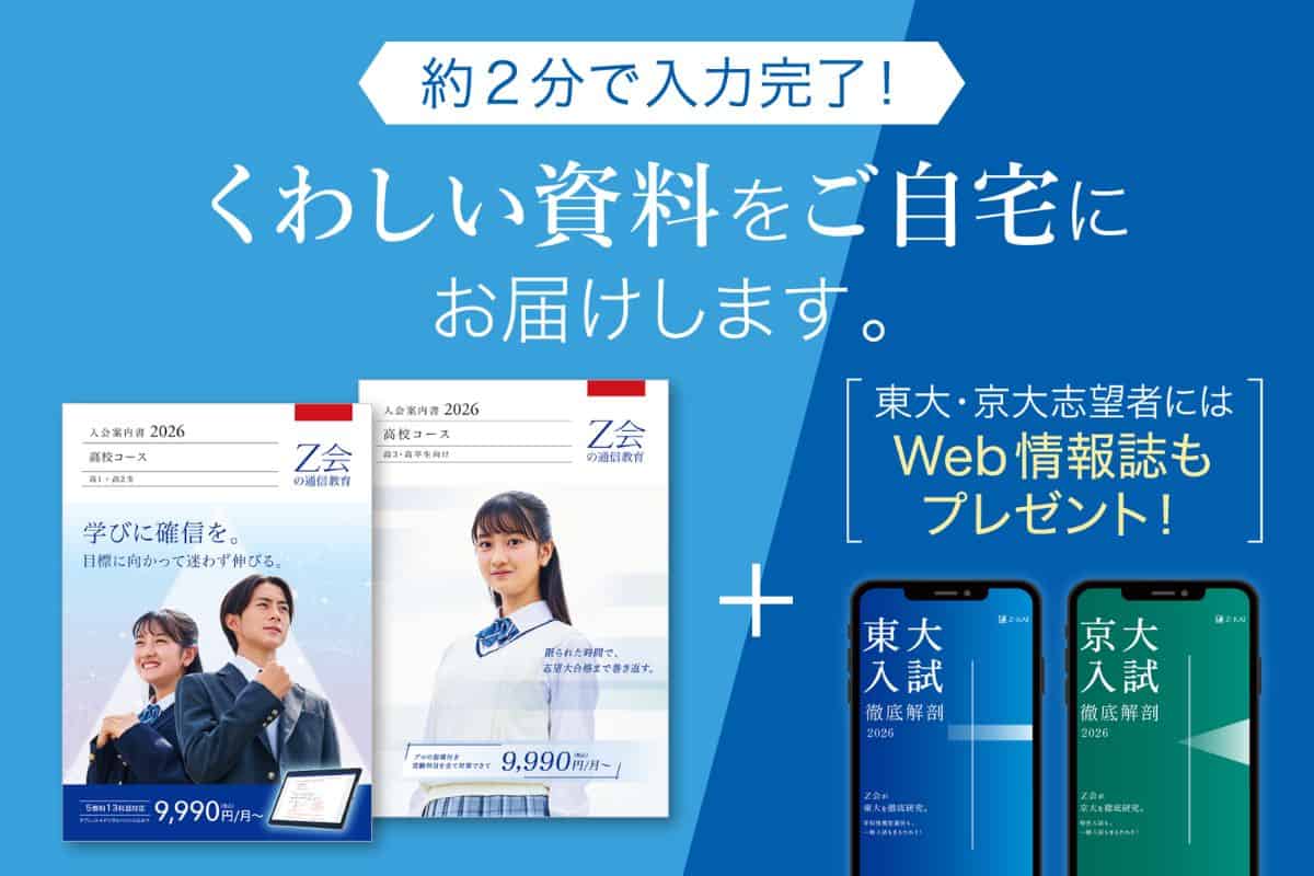 Z会高校生コース