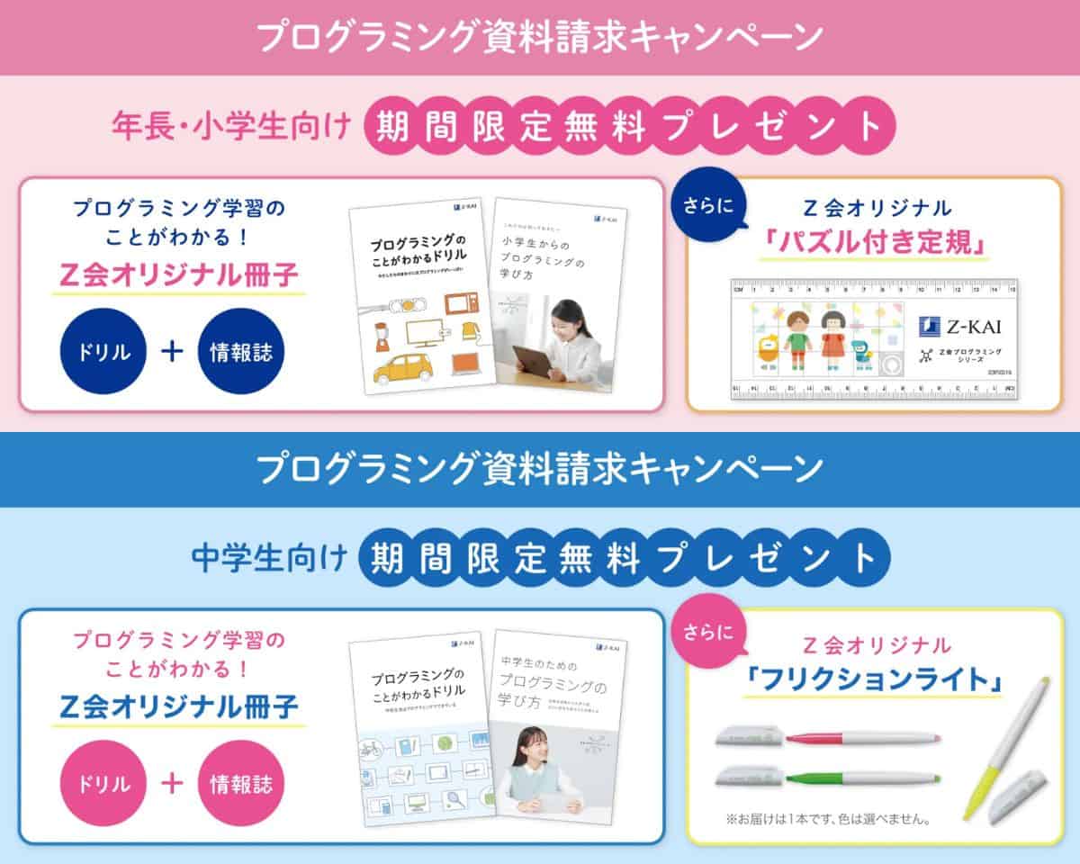 Ｚ会プログラミング講座入会キャンペーンコード＆紹介クーポン特典
