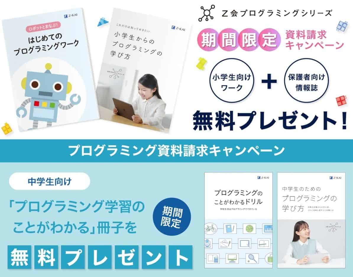 Ｚ会プログラミング講座入会キャンペーンコード＆紹介クーポン特典