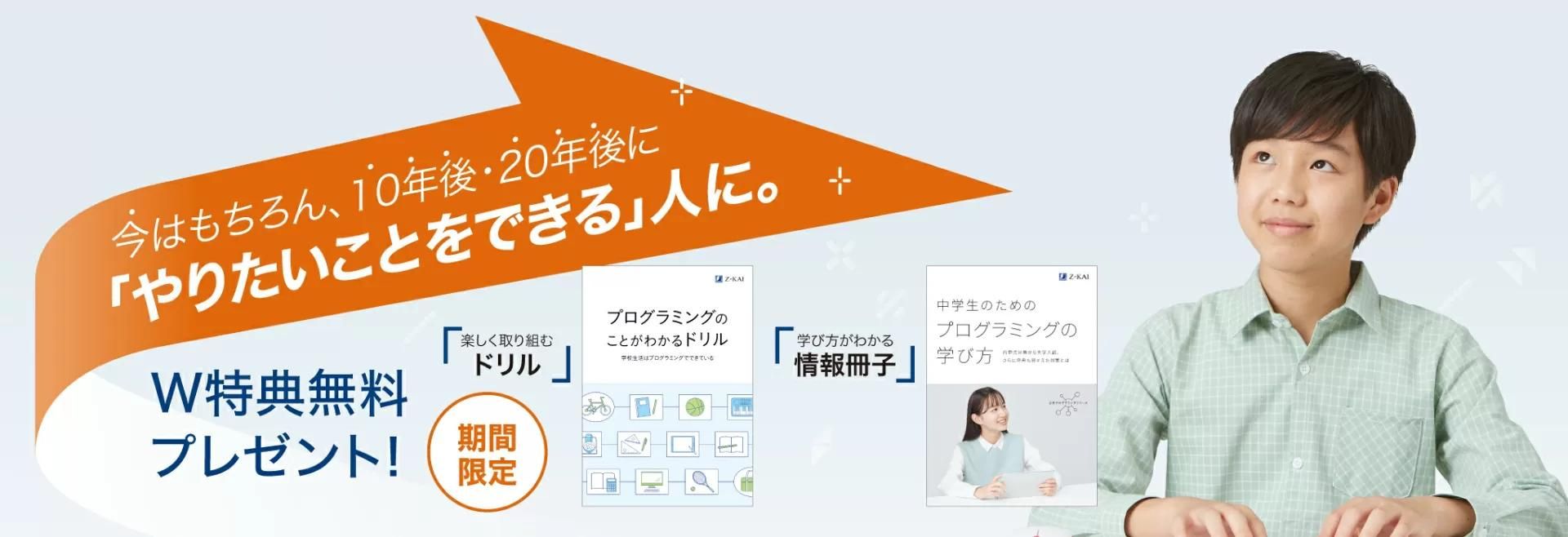 Ｚ会プログラミング講座入会キャンペーンコード＆紹介クーポン特典