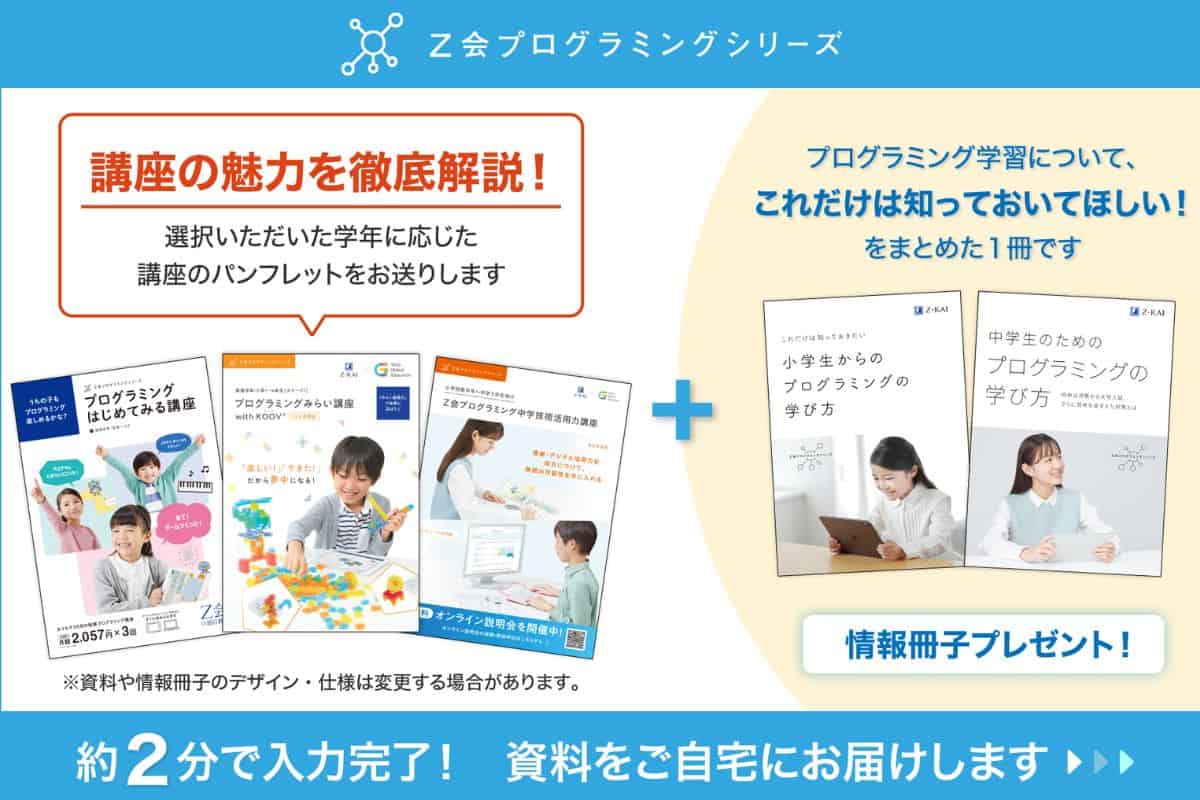 Z会プログラミング講座