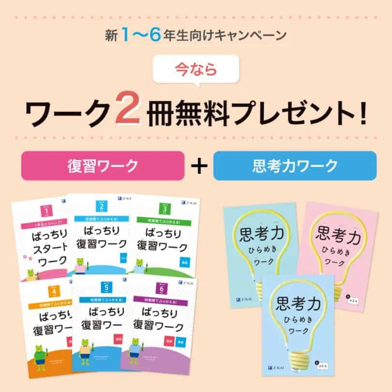 Ｚ会小学生コース入会キャンペーンコード＆紹介クーポン特典