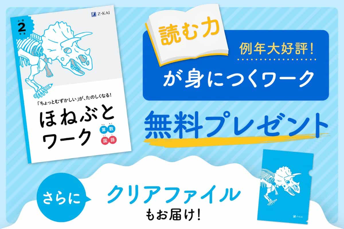 Ｚ会小学生コース入会キャンペーンコード＆紹介クーポン特典