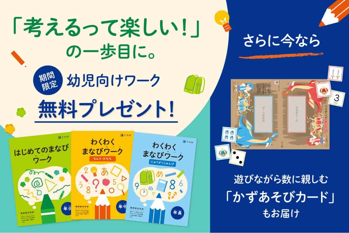 Z会幼児コース入会キャンペーンコード&紹介クーポン特典d