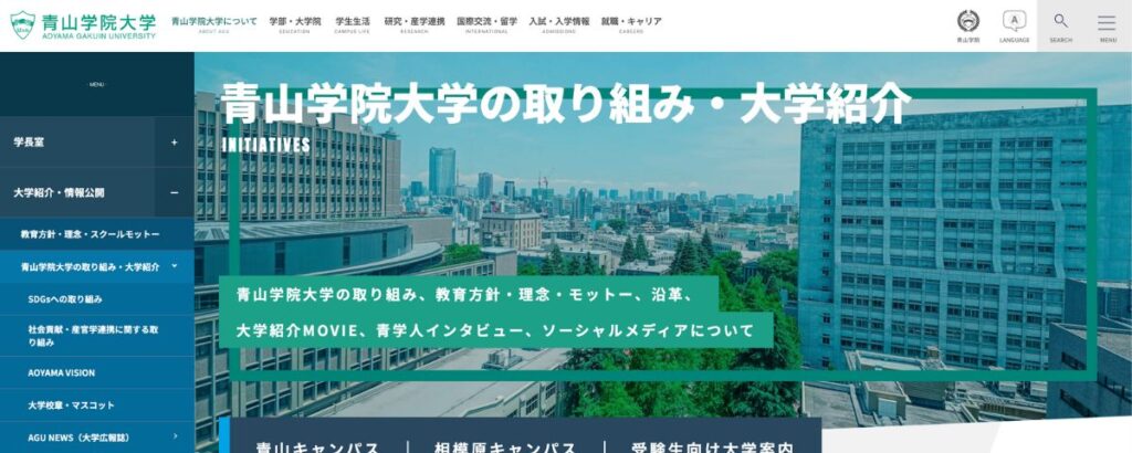 青山学院大学の指定校推薦で落ちる学部・合格率