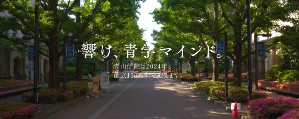 まとめ｜【指定校推薦】青山学院大学の評定平均・条件は？落ちる学部を詳しく解説