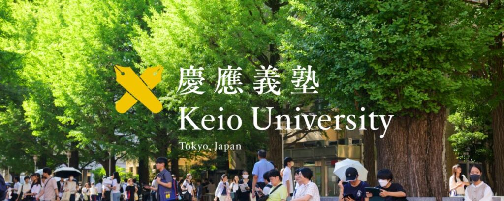 慶應義塾大学の指定校推薦に必要な評定平均・条件