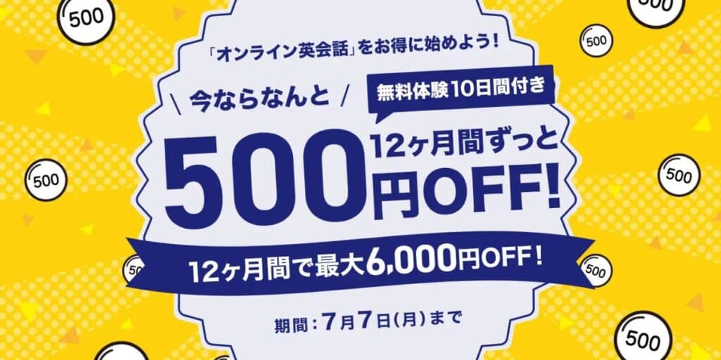 学研Kimini英会話12ヶ月間ずっと500円割引&10日間無料体験キャンペーンコード&クーポン特典