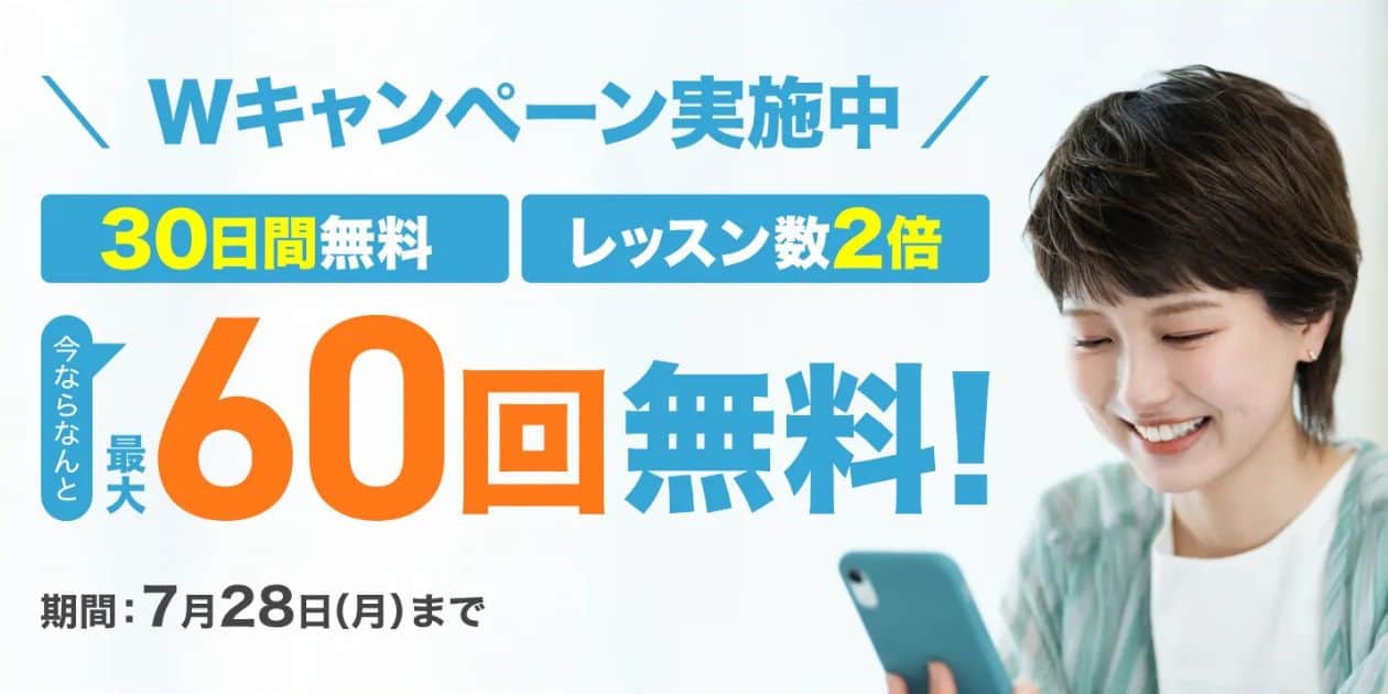 Kimini英会話のキャンペーンコード&クーポン特典