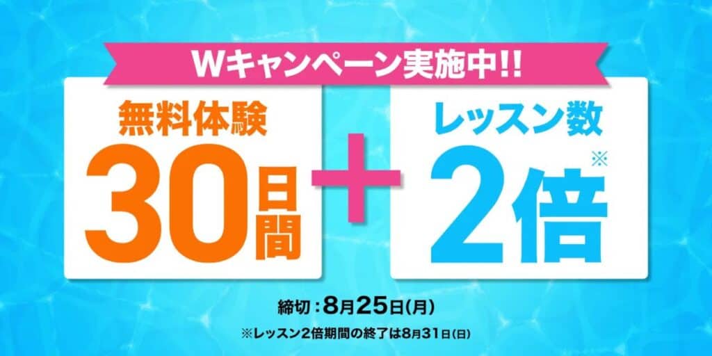 Kimini英会話30日間無料体験&レッスン数2倍キャンペーンコード&クーポン特典