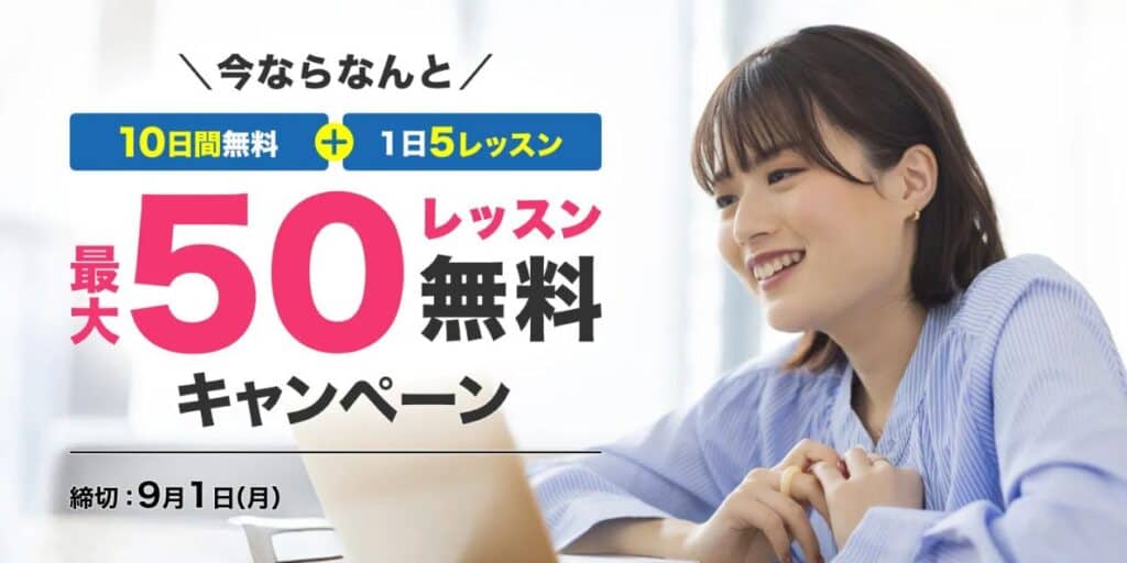 Kimini英会話10日間無料体験&最大50レッスン無料キャンペーンコード&クーポン特典