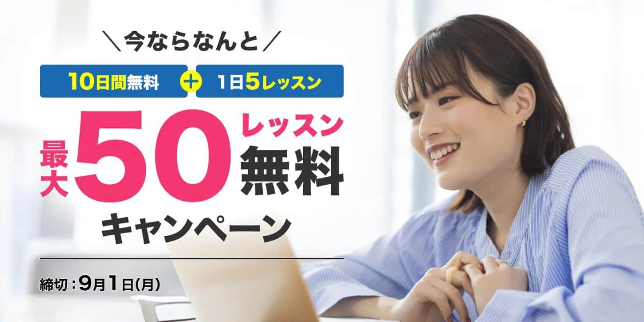 Kimini英会話のキャンペーンコード&クーポン特典