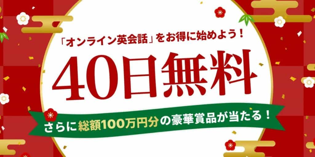 学研Kimini英会話40日間無料体験クーポンコード＆キャンペーン特典