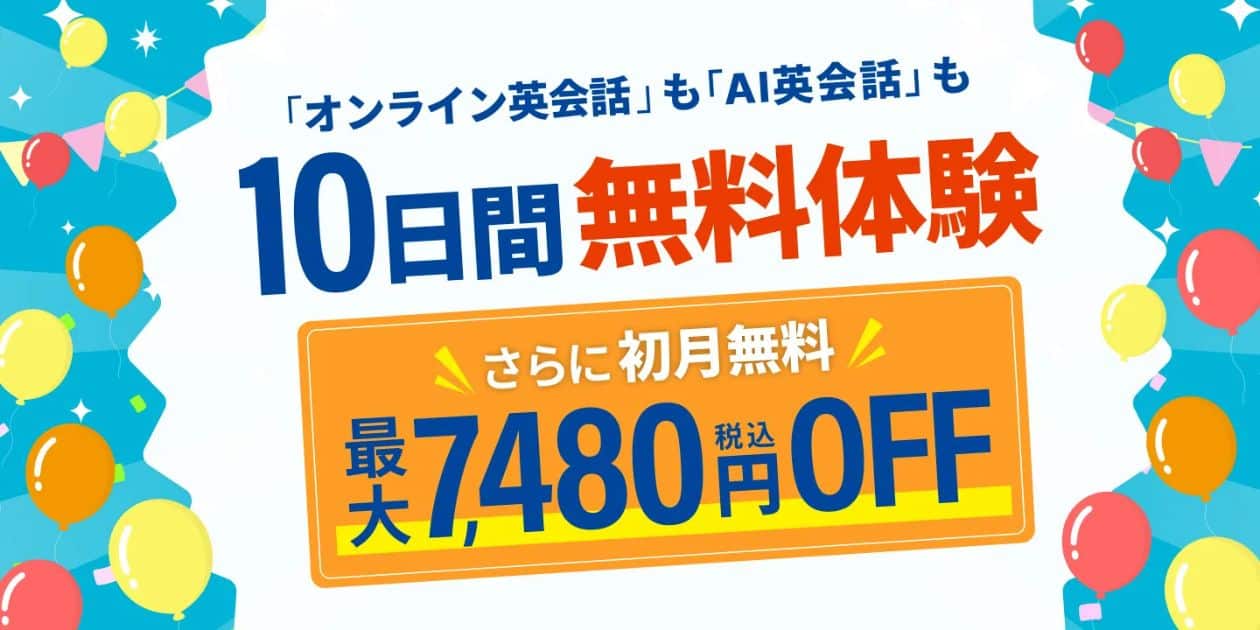 学研Kimini英会話のキャンペーンコード＆クーポン特典