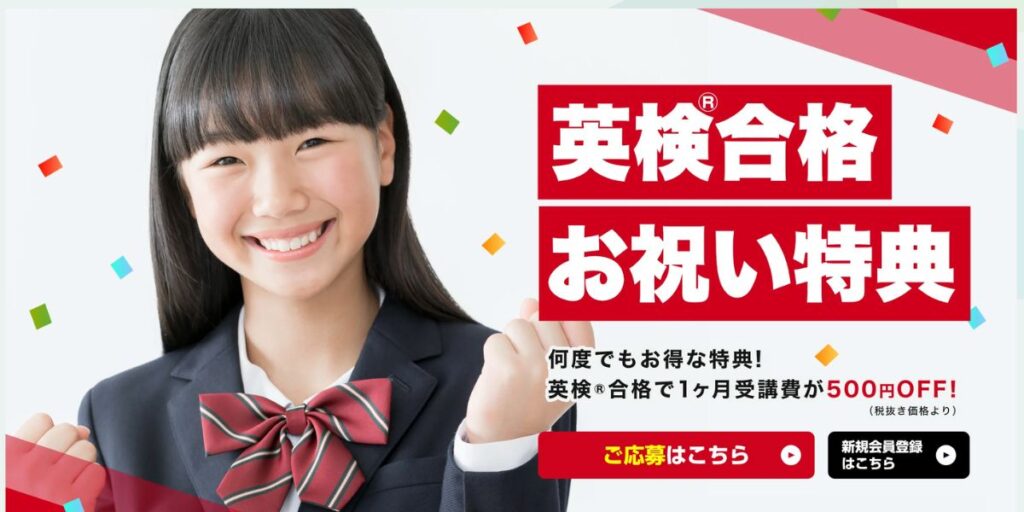 Kimini英会話英検合格お祝いキャンペーンで受講費500円割引