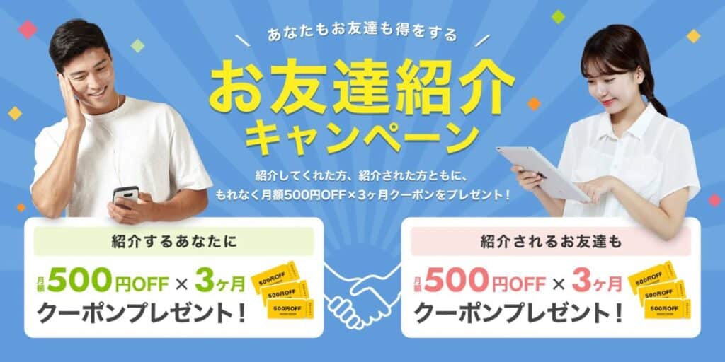 Kimini英会話お友だち紹介キャンペーンで入会者・紹介者それぞれ月額500円OFF×3ヶ月クーポンプレゼント