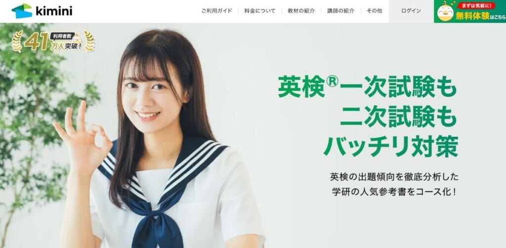 Kimini英会話公式サイト
