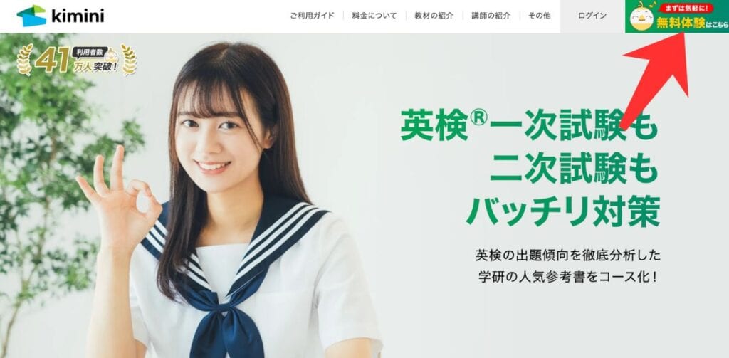 Kimini英会話の無料体験キャンペーン