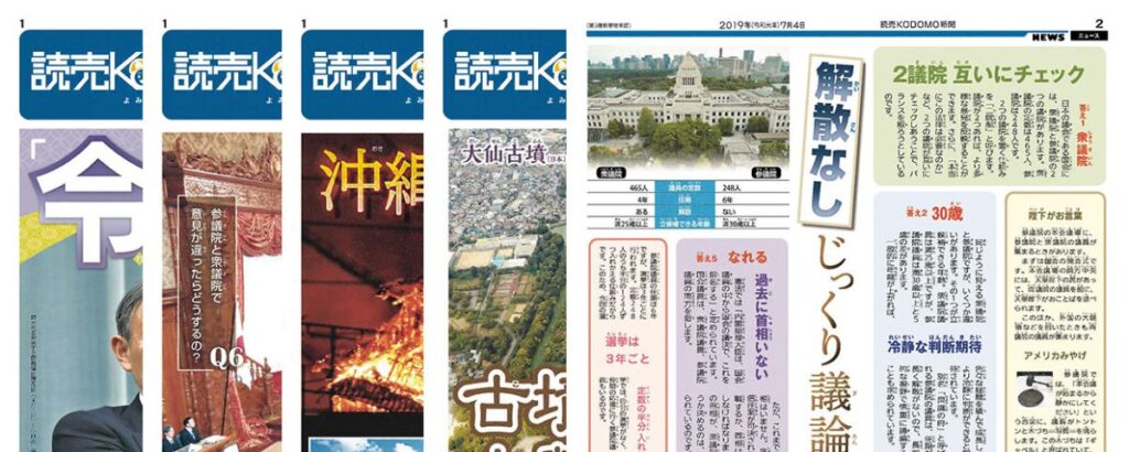 【最新】読売KODOMO新聞・読売中高生新聞を一番お得に申し込む裏ワザ