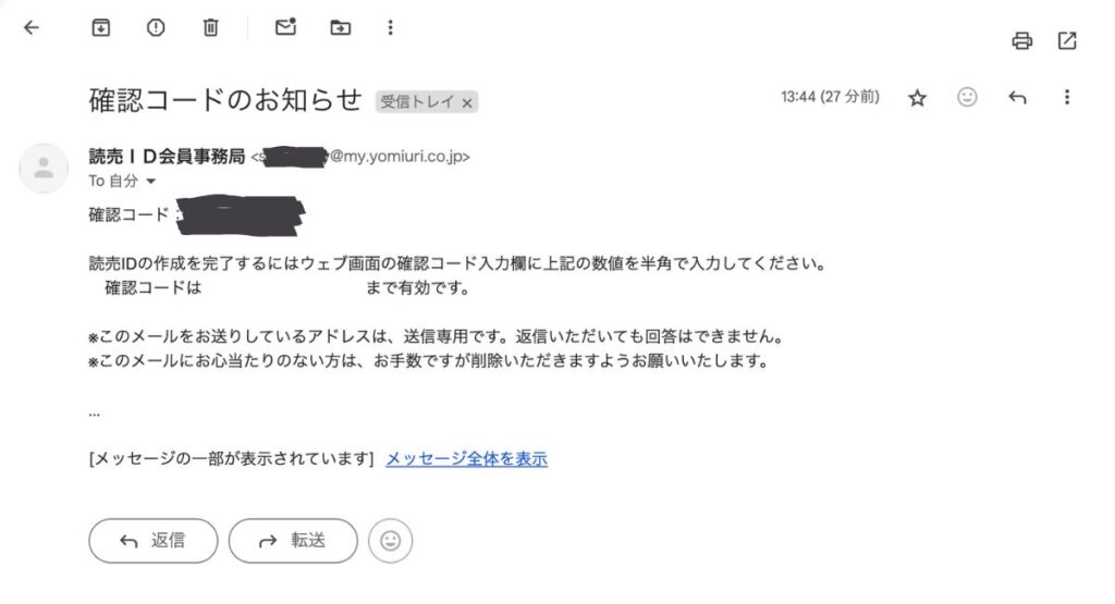 読売KODOMO新聞・読売中高生新聞の無料お試しキャンペーン手順｜登録したメールアドレスに確認コードが届く