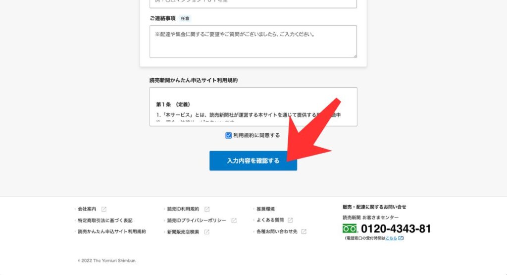 読売KODOMO新聞・読売中高生新聞の無料お試しキャンペーン手順｜無料お試し登録が完了