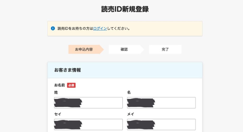 読売KODOMO新聞・読売中高生新聞の無料お試しキャンペーン手順｜読売IDを新規登録する