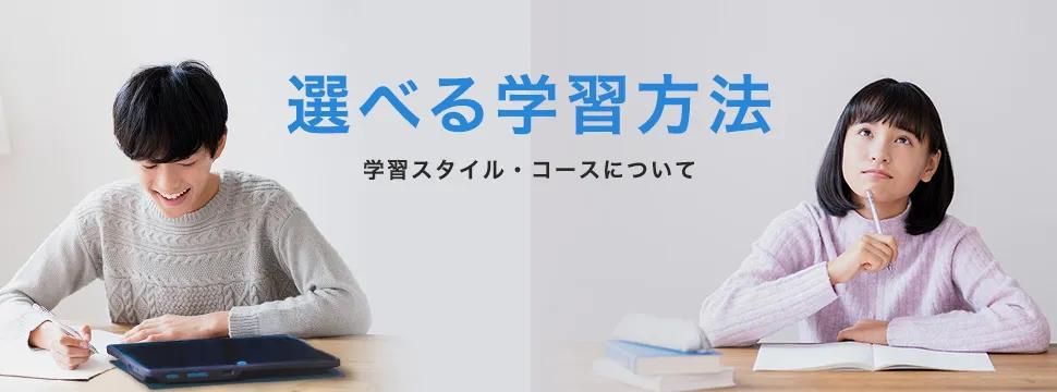 【進研ゼミとＺ会の共通点】①紙教材とタブレット教材どっちにするか選べる