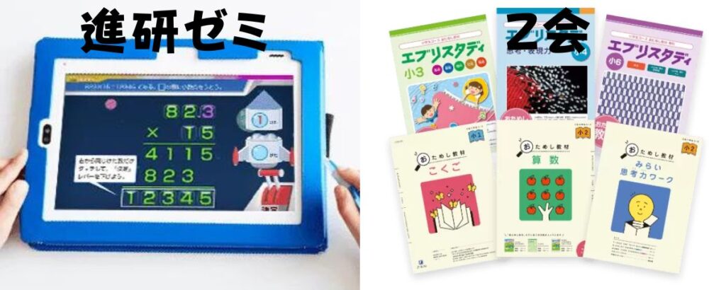 【進研ゼミとＺ会の共通点】①紙教材とタブレット教材どっちにするか選べる