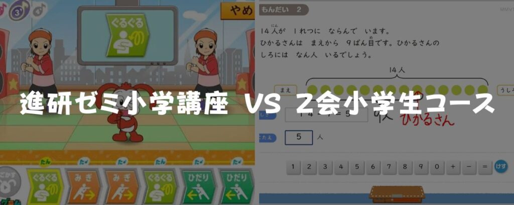 進研ゼミ小学講座とＺ会小学生コースどっちがおすすめ？