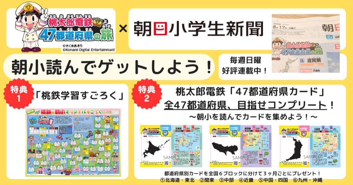 朝日小学生新聞・中高生新聞のキャンペーンコード＆クーポン特典